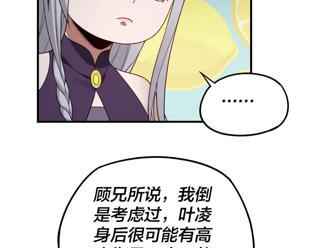 第48话 祸水东引！ 第90页