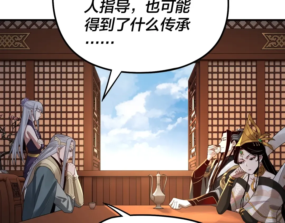 第48话 祸水东引！ 第91页