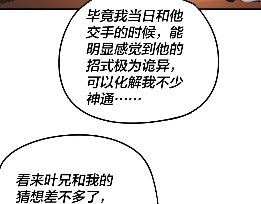 第48话 祸水东引！ 第92页