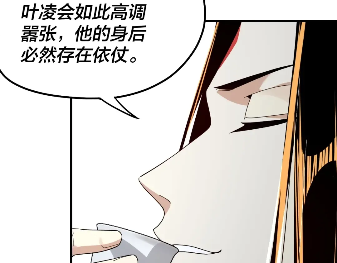 第48话 祸水东引！ 第93页