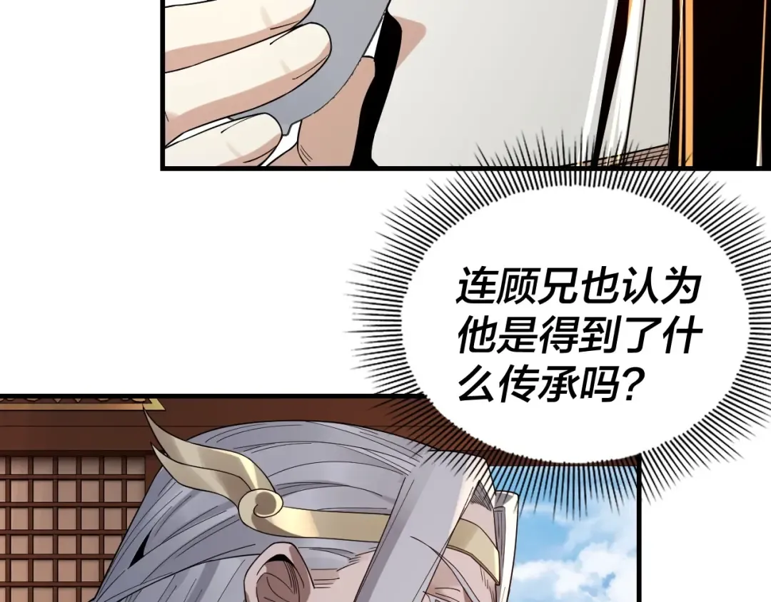 第48话 祸水东引！ 第94页