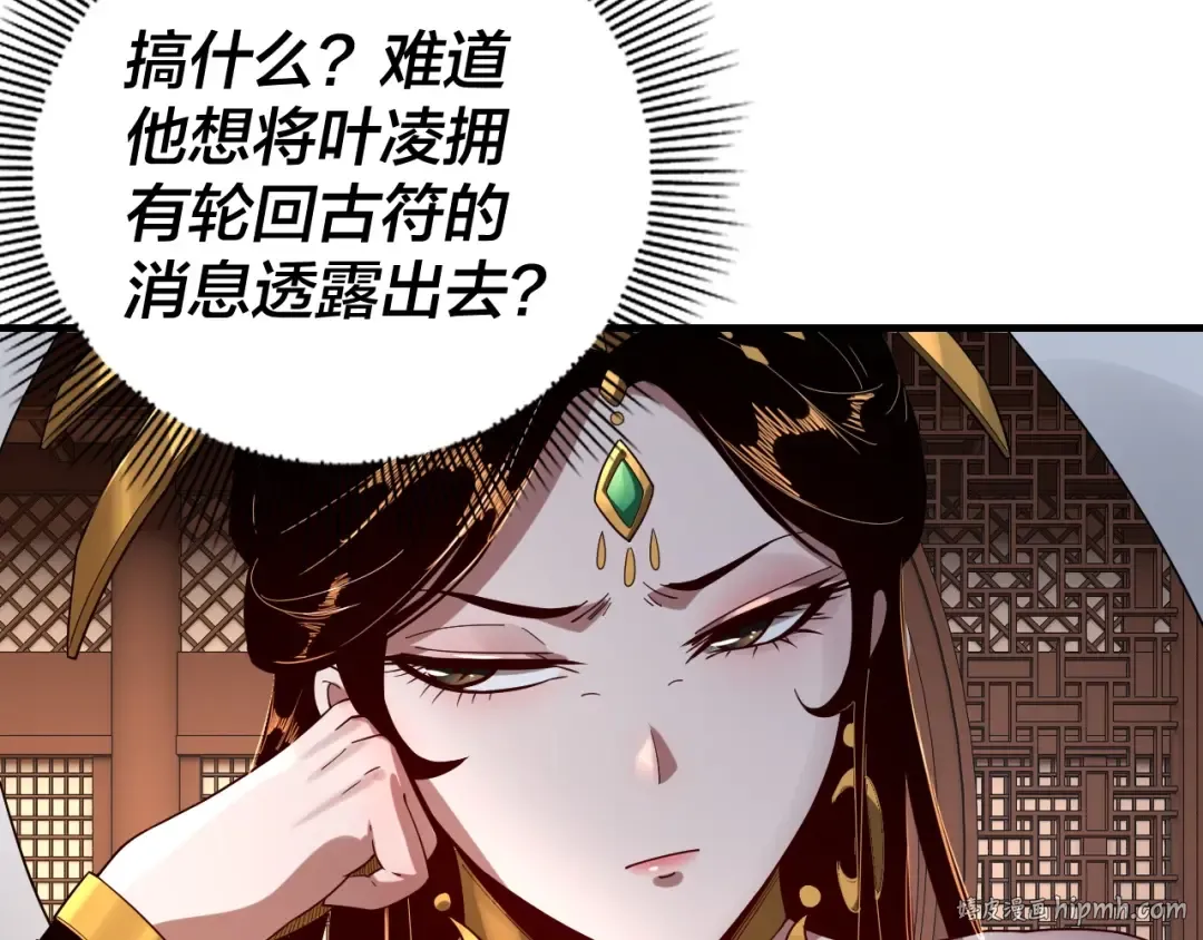 第48话 祸水东引！ 第96页