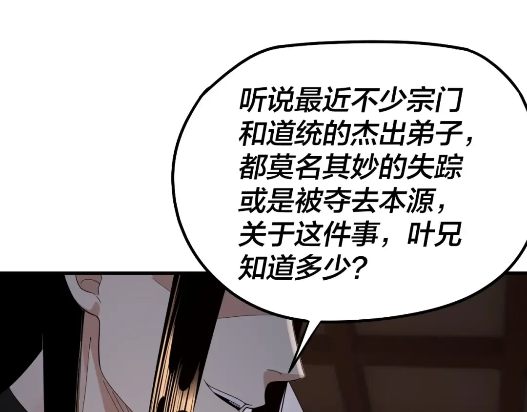 第48话 祸水东引！ 第98页