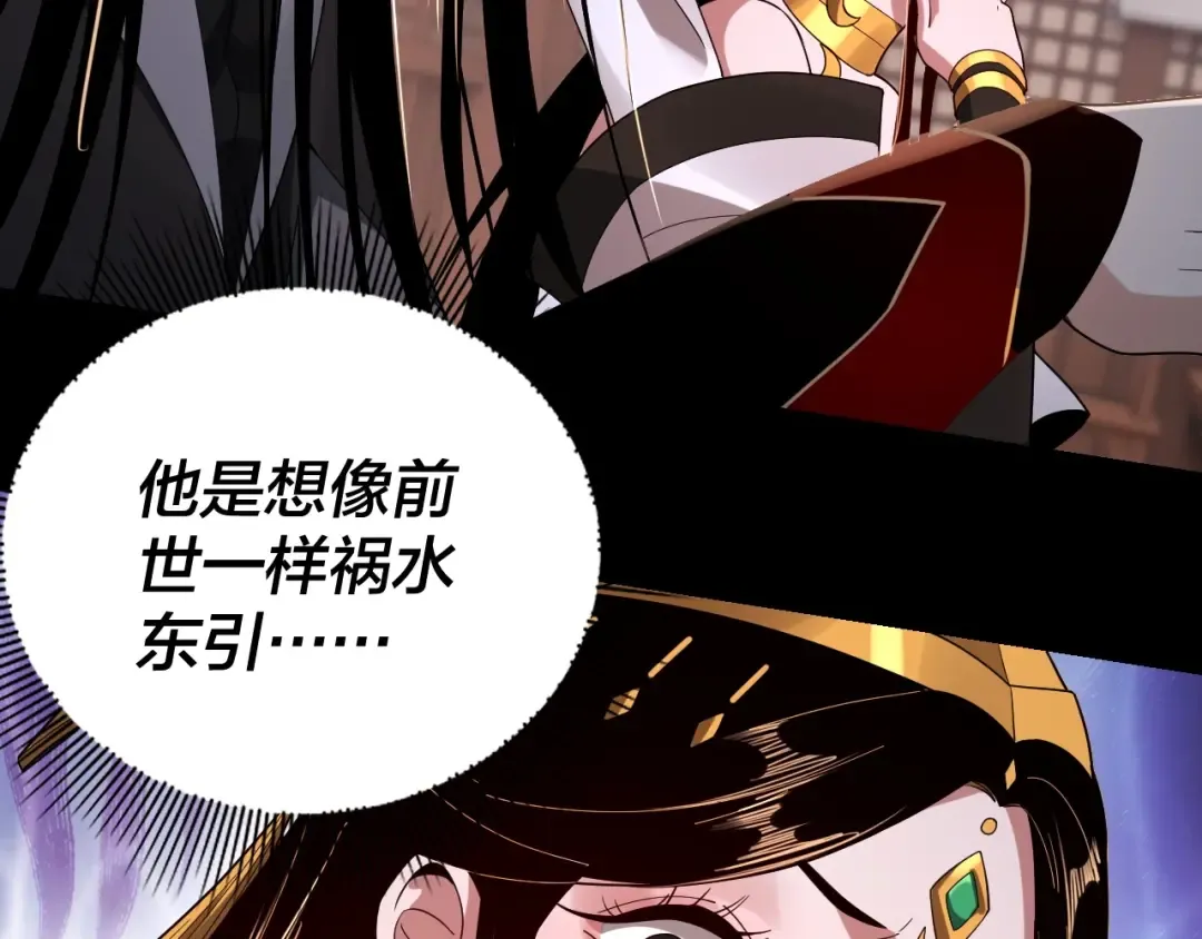 第48话 祸水东引！ 第100页