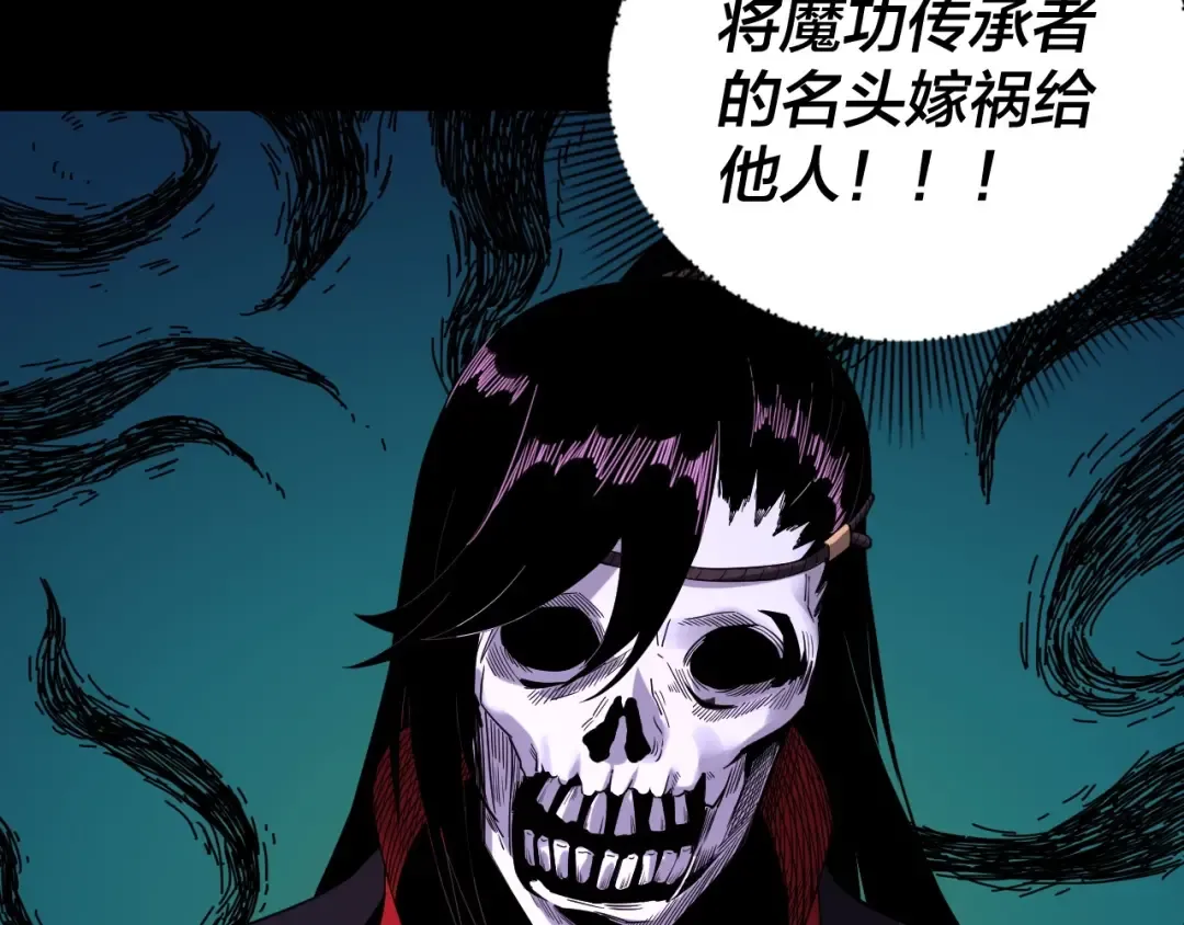 第48话 祸水东引！ 第106页