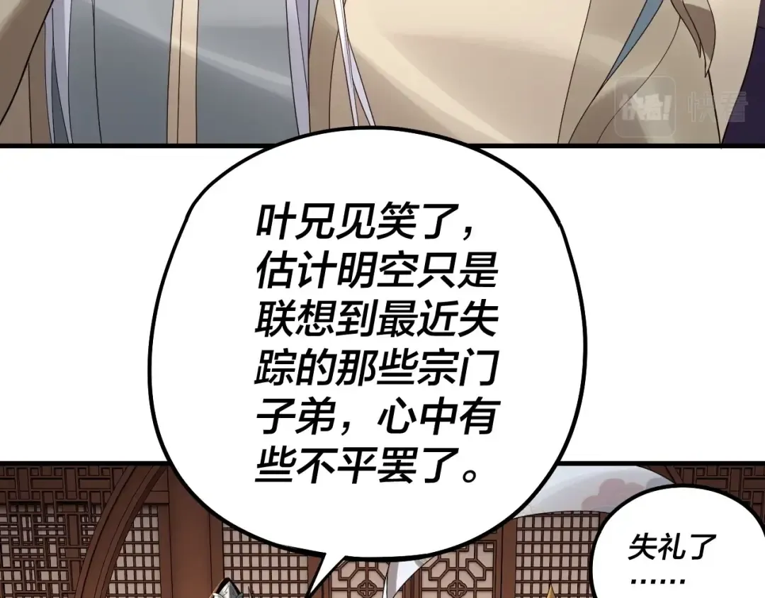 第49话 好色没有好下场 第14页