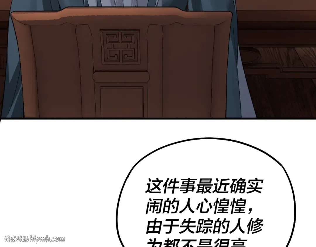 第49话 好色没有好下场 第16页