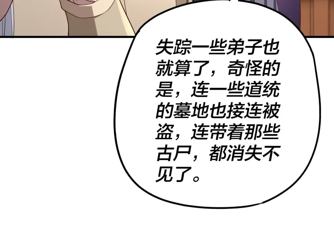 第49话 好色没有好下场 第21页
