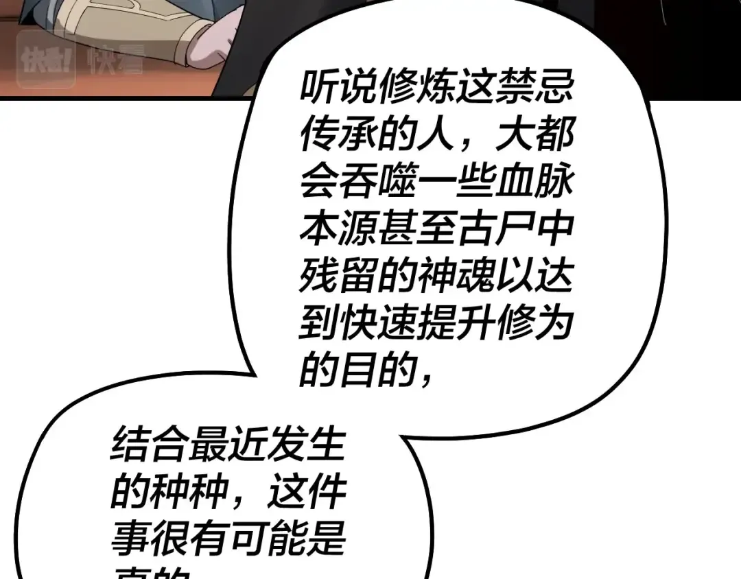 第49话 好色没有好下场 第25页