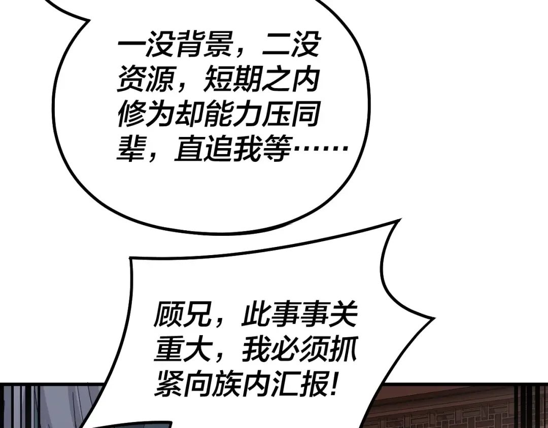 第49话 好色没有好下场 第30页