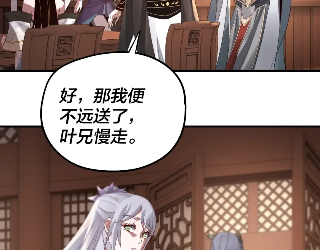 第49话 好色没有好下场 第33页