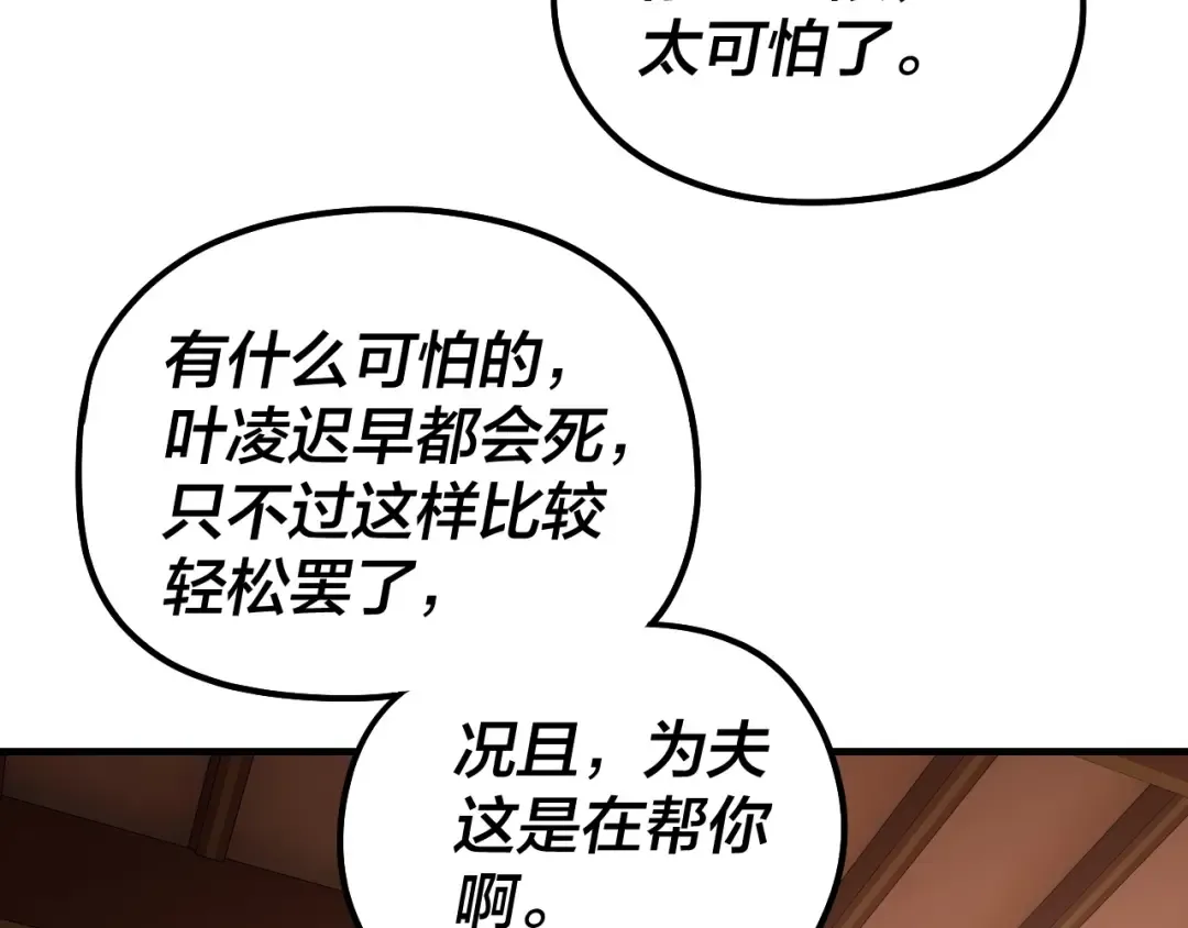第49话 好色没有好下场 第36页