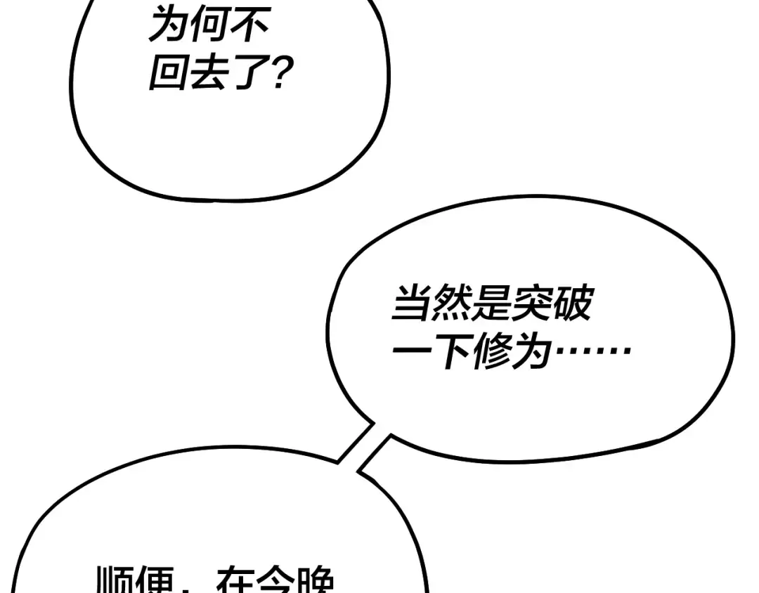 第49话 好色没有好下场 第43页