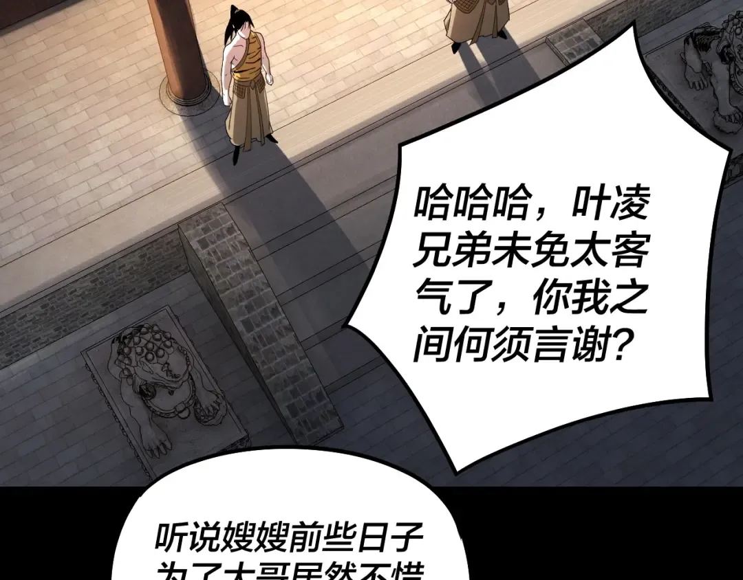 第49话 好色没有好下场 第49页