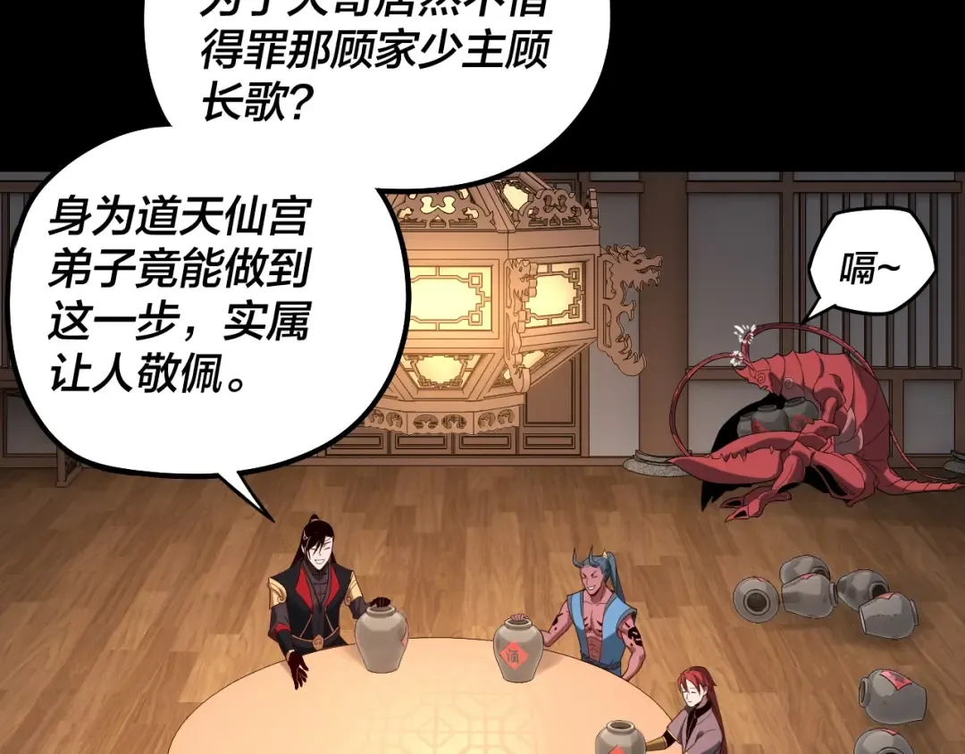 第49话 好色没有好下场 第50页