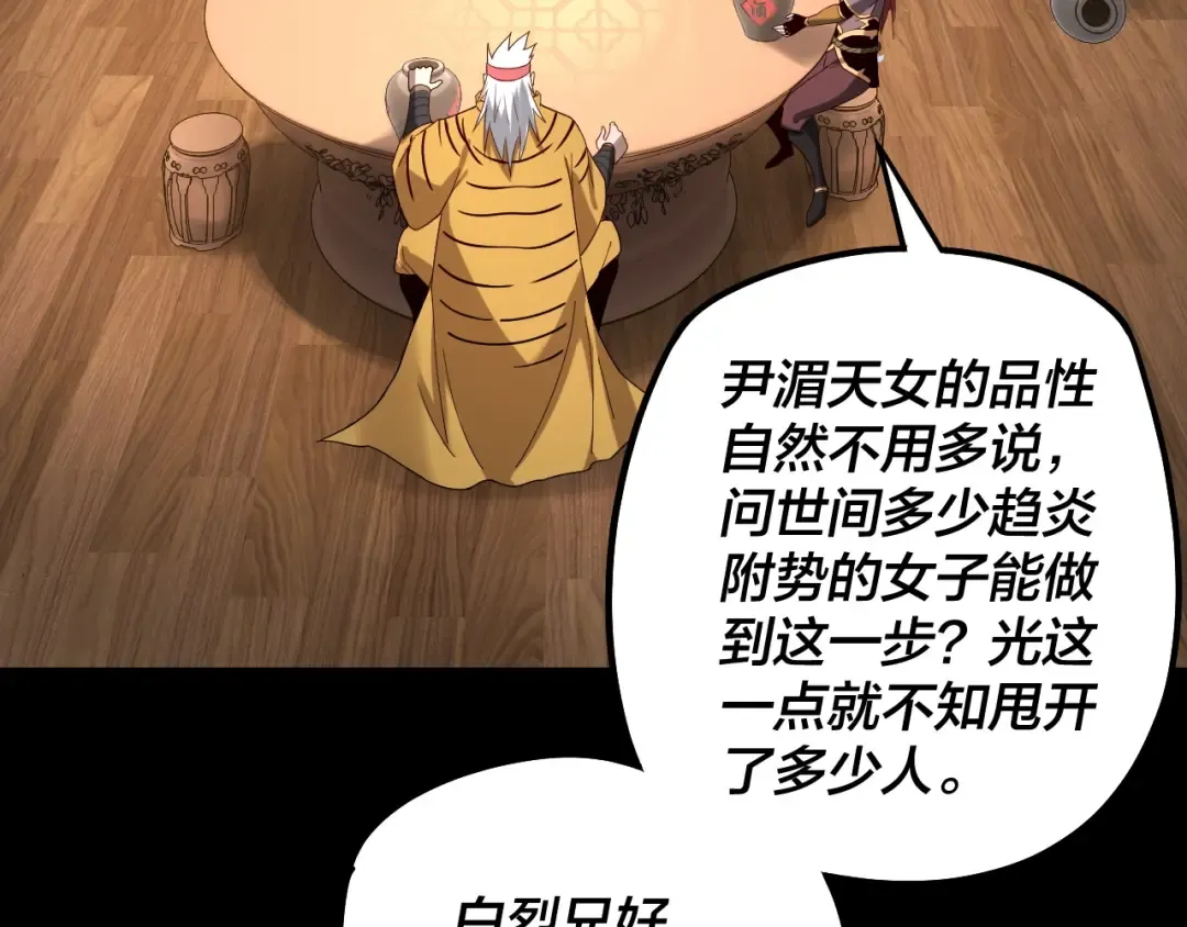 第49话 好色没有好下场 第51页