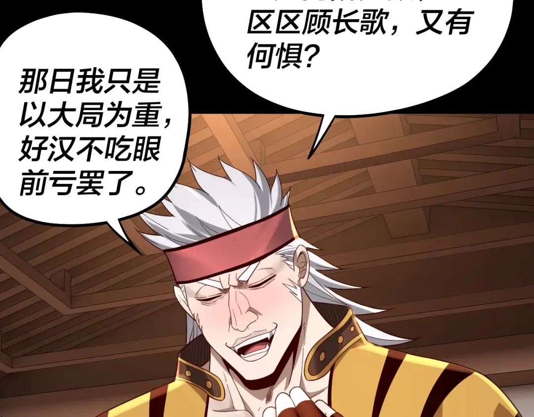 第49话 好色没有好下场 第63页