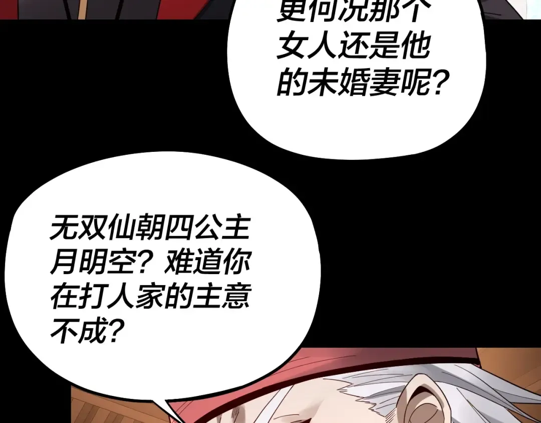 第49话 好色没有好下场 第68页