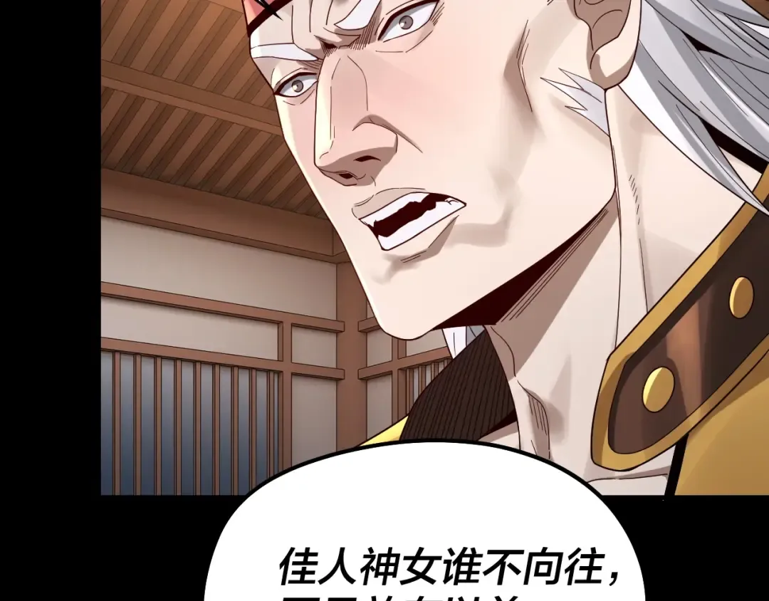 第49话 好色没有好下场 第69页