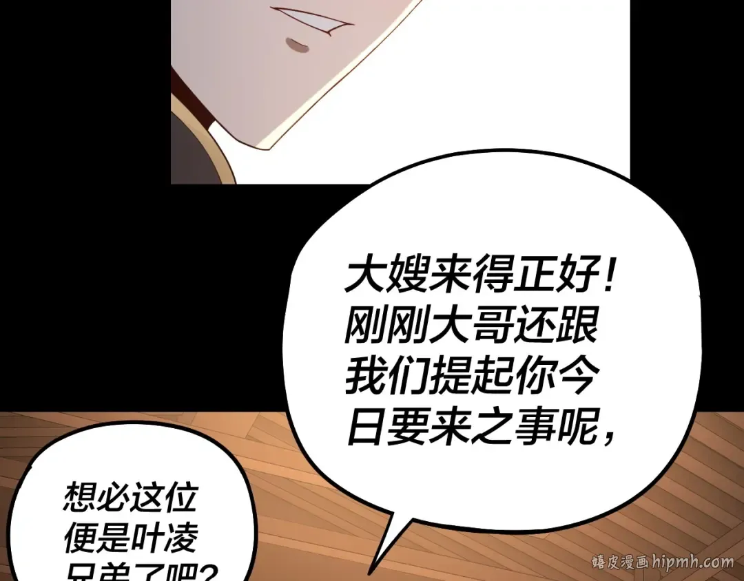 第49话 好色没有好下场 第80页