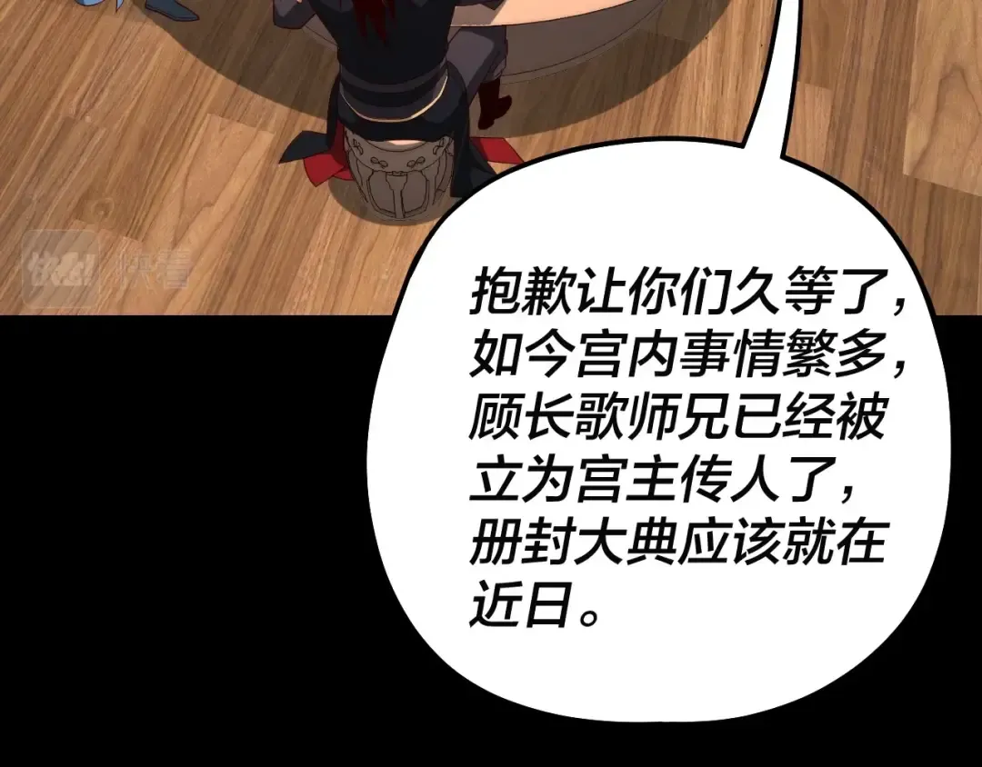 第49话 好色没有好下场 第84页