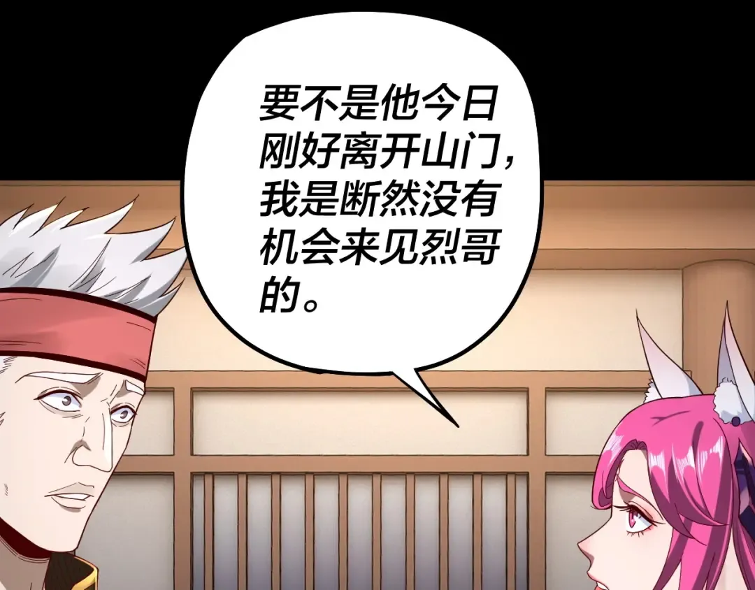 第49话 好色没有好下场 第85页