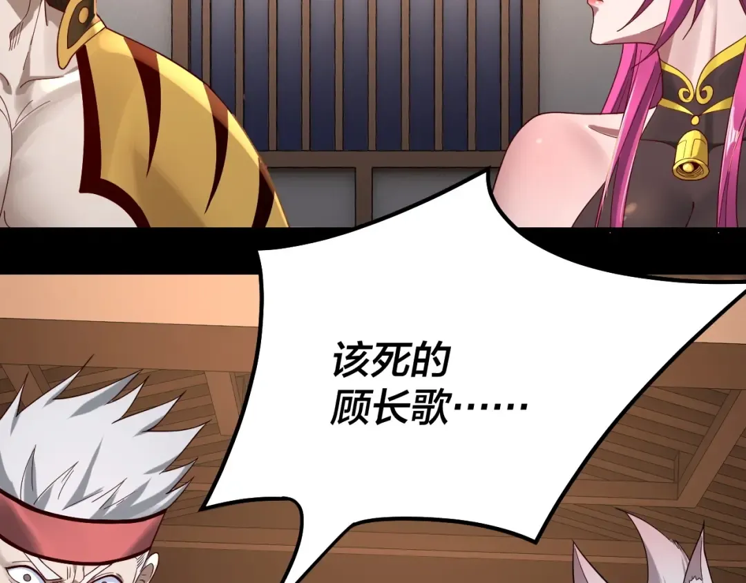 第49话 好色没有好下场 第86页