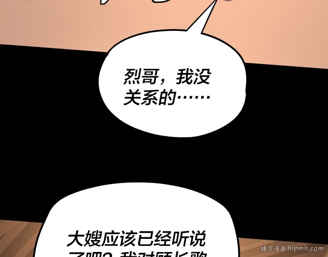 第49话 好色没有好下场 第88页