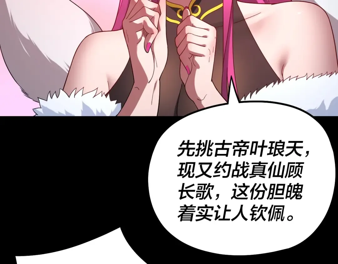 第49话 好色没有好下场 第92页