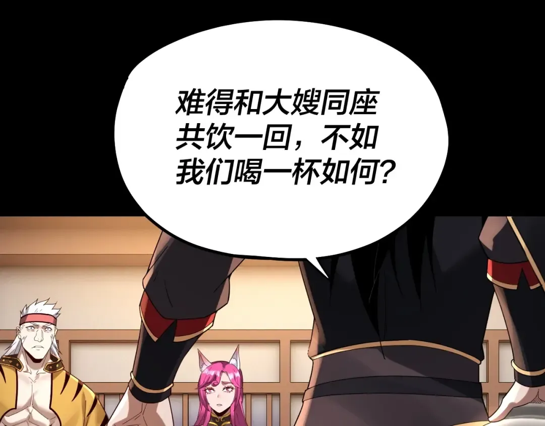 第49话 好色没有好下场 第97页