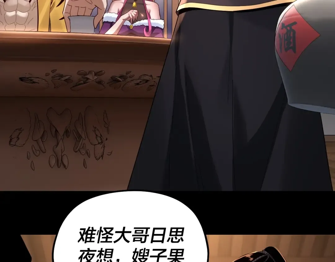 第49话 好色没有好下场 第98页