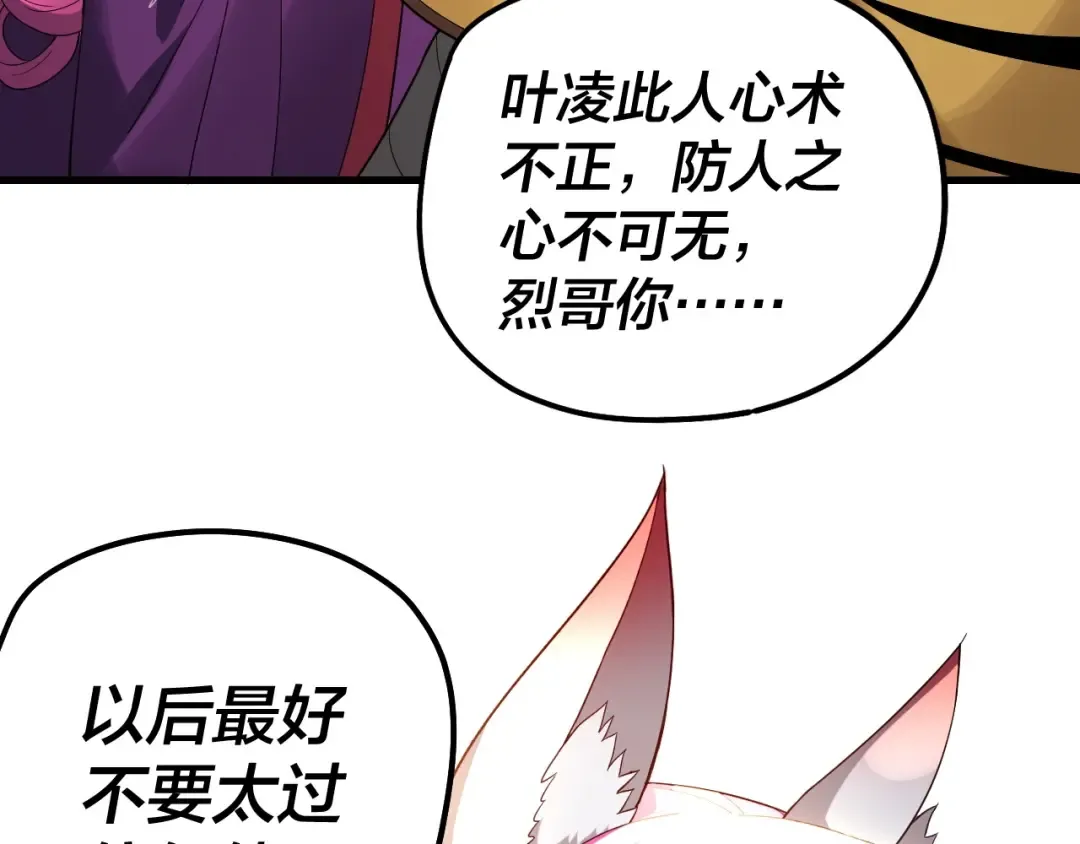 第49话 好色没有好下场 第121页