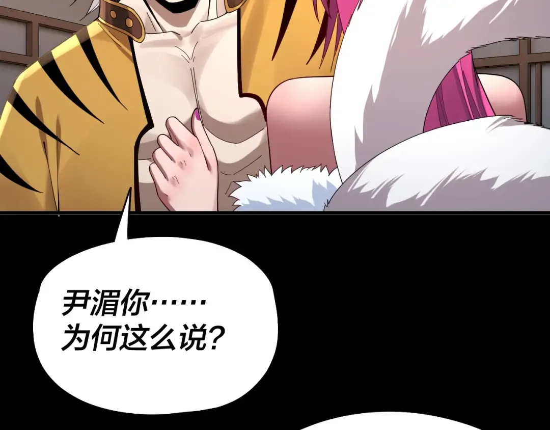 第50话 杀机绽放！ 第6页