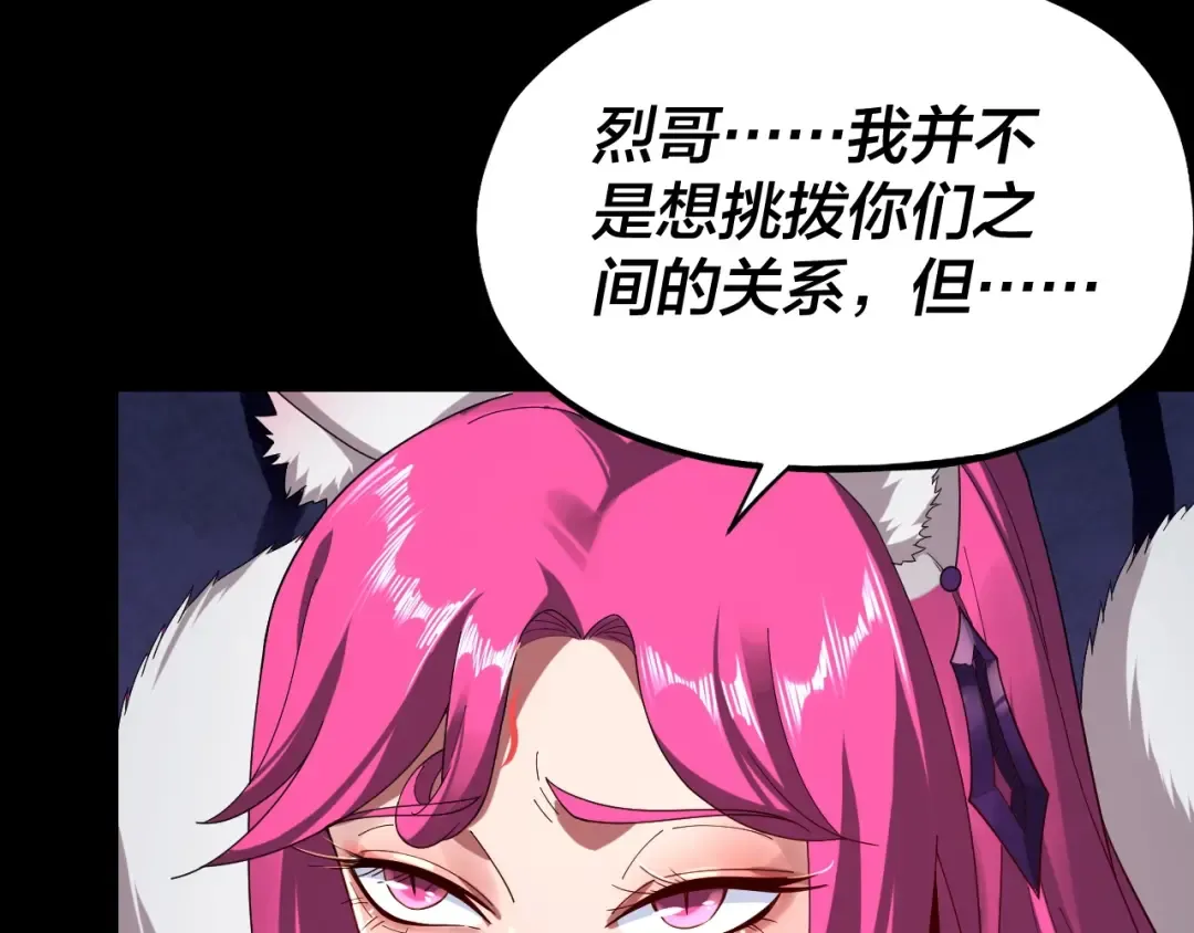 第50话 杀机绽放！ 第7页