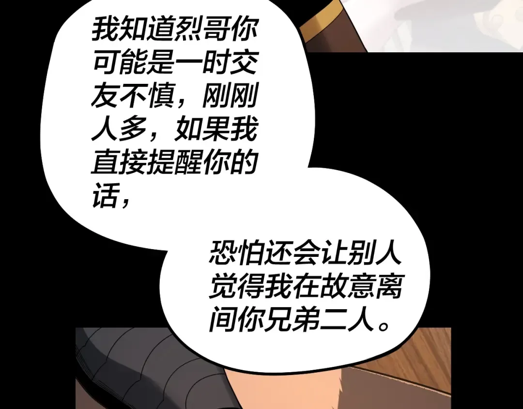 第50话 杀机绽放！ 第13页