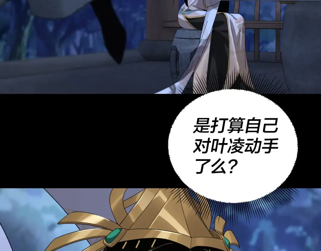 第50话 杀机绽放！ 第44页