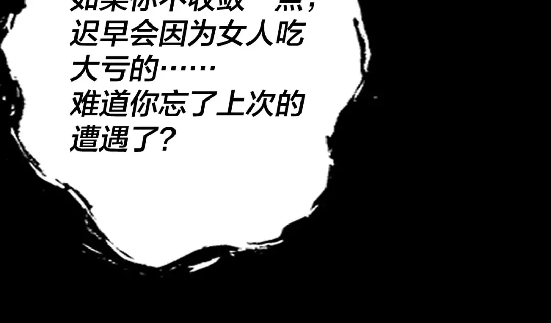 第50话 杀机绽放！ 第55页