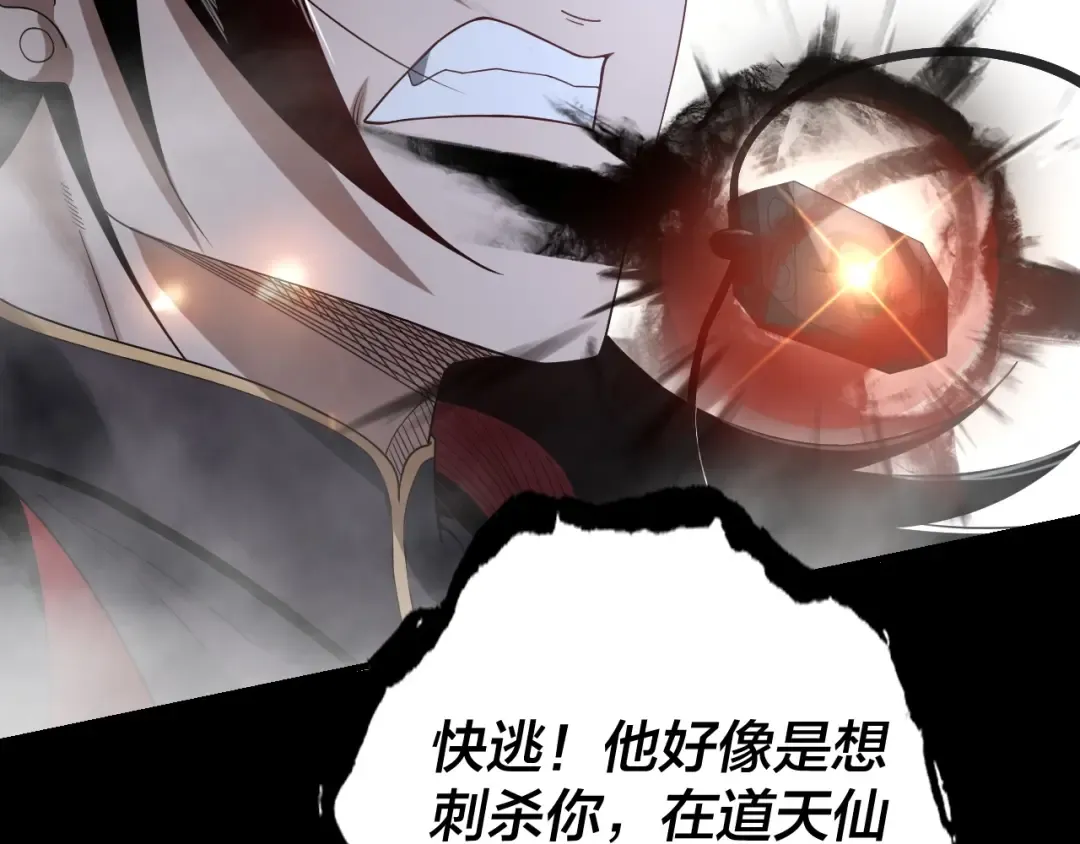 第50话 杀机绽放！ 第74页