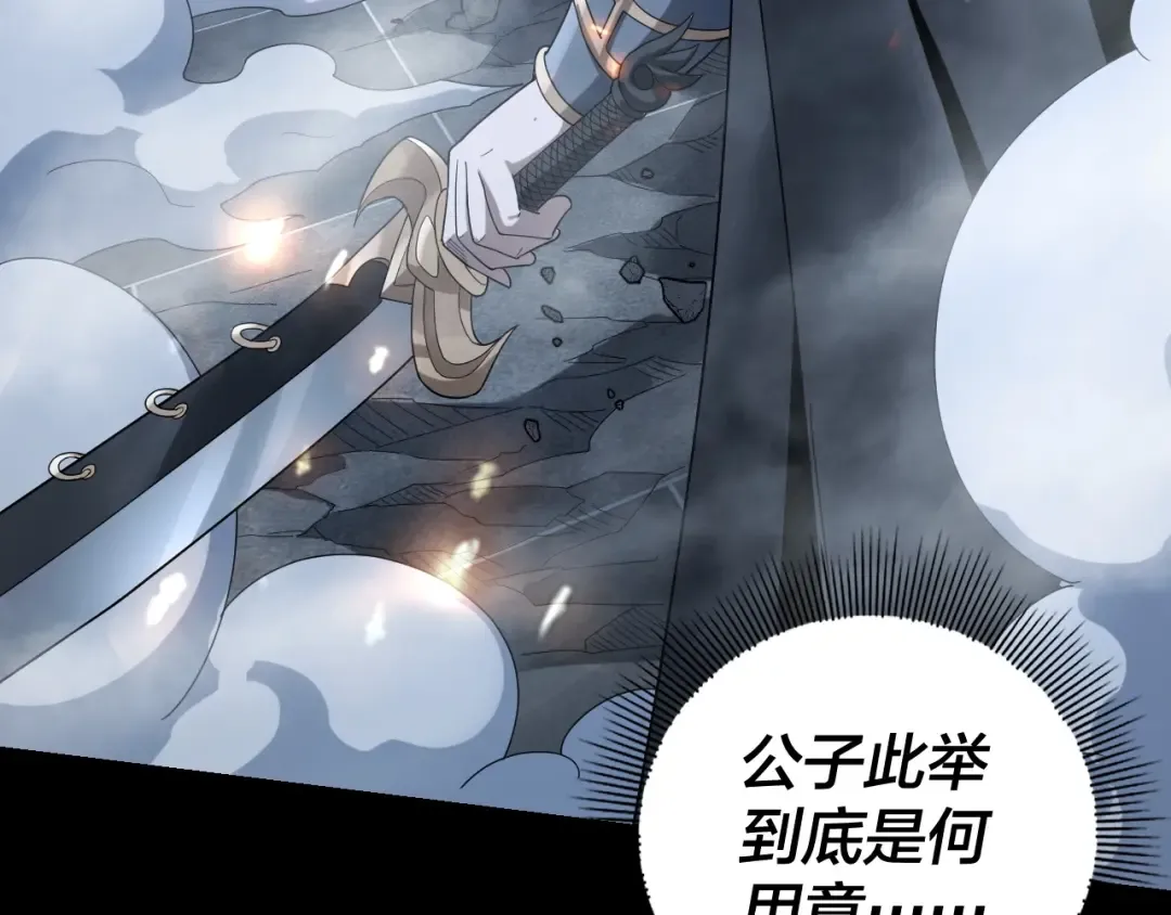 第50话 杀机绽放！ 第79页