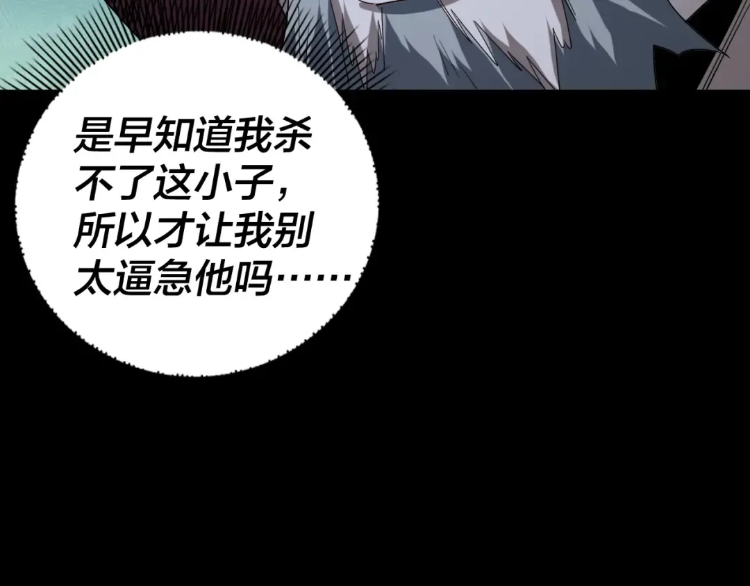 第50话 杀机绽放！ 第81页