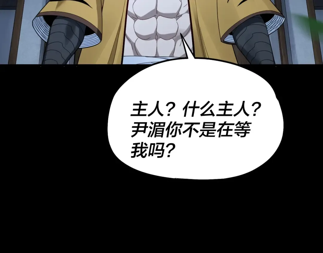 第50话 杀机绽放！ 第92页