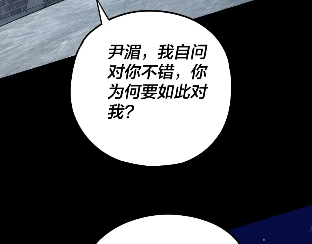 第50话 杀机绽放！ 第105页