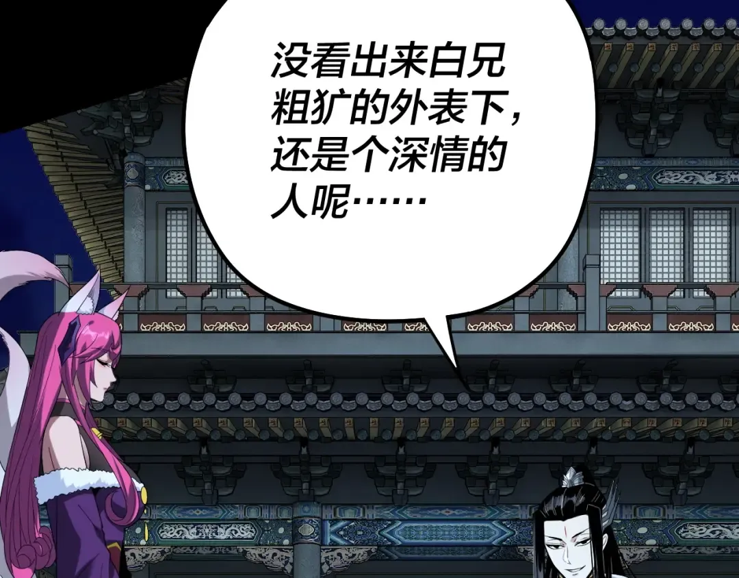 第50话 杀机绽放！ 第106页