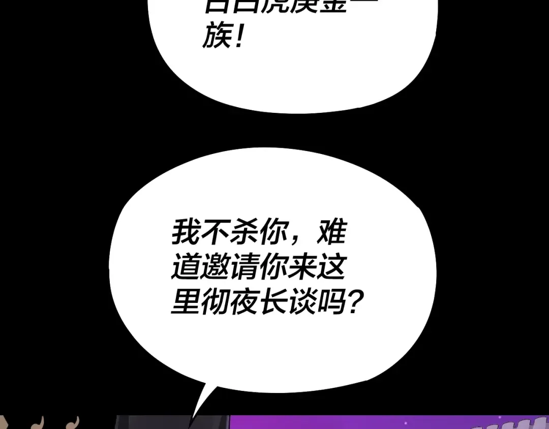 第51话 祸水东引！ 第7页