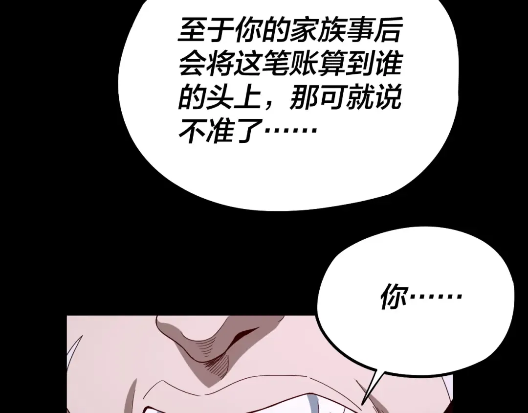 第51话 祸水东引！ 第9页