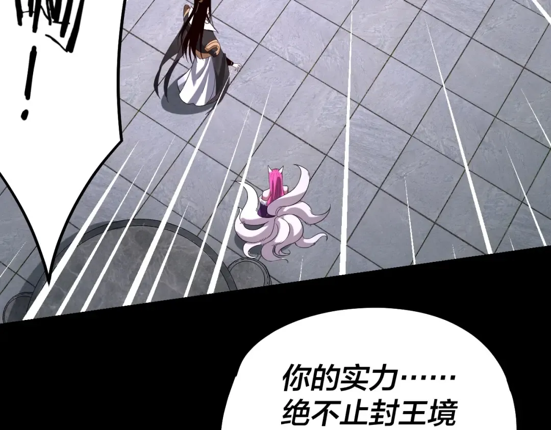 第51话 祸水东引！ 第27页