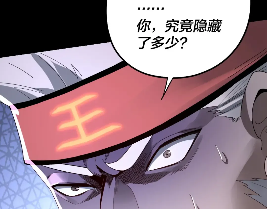 第51话 祸水东引！ 第28页