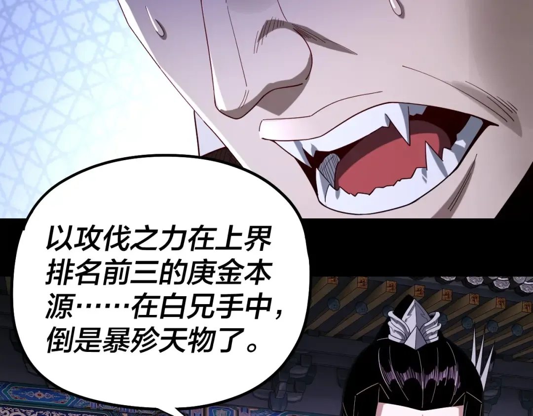 第51话 祸水东引！ 第29页