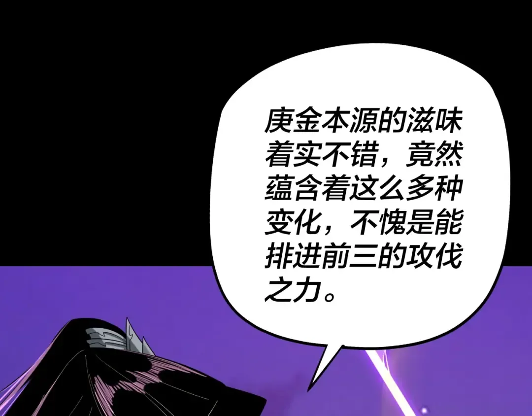 第51话 祸水东引！ 第74页