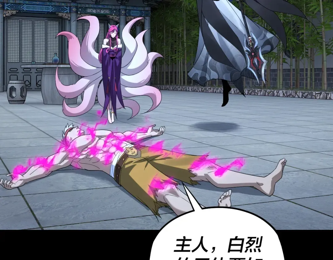 第51话 祸水东引！ 第78页